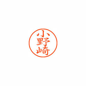 【シヤチハタ】ネーム９　既製　小野崎 １個/XL-9 0591 オノザキ