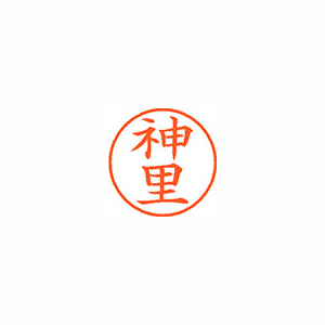 【シヤチハタ】ネーム９　既製　神里 １個/XL-9 2092 カミサト