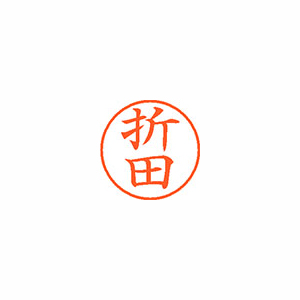 【シヤチハタ】ネーム９　既製　折田 １個/XL-9 0639 オリタ