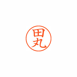 【シヤチハタ】ネーム９　既製　田丸 １個/XL-9 2635 タマル