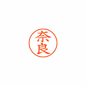 【シヤチハタ】ネーム９　既製　奈良 １個/XL-9 2438 ナラ