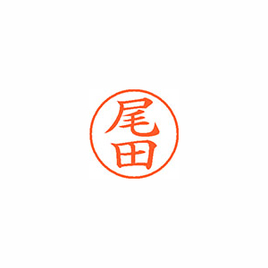 【シヤチハタ】ネーム９　既製　尾田 １個/XL-9 0609 オダ