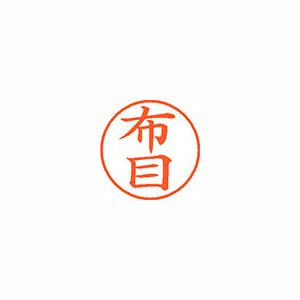 【シヤチハタ】ネーム９　既製　布目 １個/XL-9 1601 ヌノメ