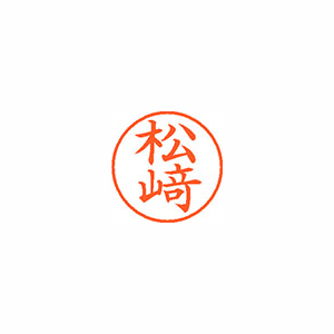 【シヤチハタ】ネーム９（旧字体）　既製　マツザキ １個/XL-9 4079 マツザキ