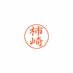 【シヤチハタ】ネームペン用ネームシルバー　既製　柿崎 １個/X-GPS 0670 カキザキ