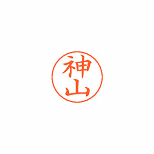 【シヤチハタ】ネームペン用ネームシルバー　既製　神山 １個/X-GPS 0772 カミヤマ