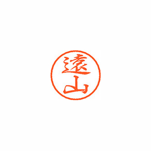 【シヤチハタ】ブラック８　既製　遠山 １個/XL-8 1514 トウヤマ