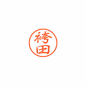 【シヤチハタ】ブラック８　既製　袴田 １個/XL-8 1671 ハカマダ