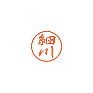 【シヤチハタ】ブラック８　既製　細川 １個/XL-8 1782 ホソカワ