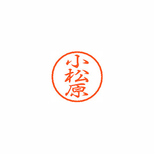 【シヤチハタ】ブラック８　既製　小松原 １個/XL-8 1091 コマツバラ