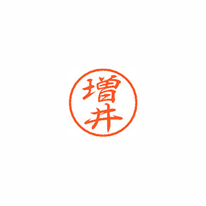 【シヤチハタ】ブラック８　既製　増井 １個/XL-8 1814 マスイ