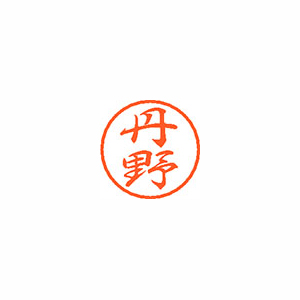 【シヤチハタ】ブラック８　既製　丹野 １個/XL-8 1446 タンノ