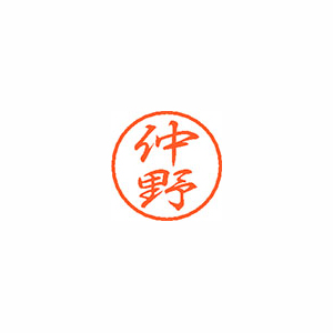 【シヤチハタ】ブラック８　既製　仲野 １個/XL-8 1562 ナカノ