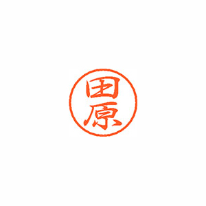 【シヤチハタ】ブラック８　既製　田原 １個/XL-8 1396 タハラ