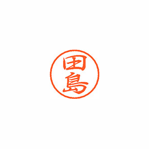 【シヤチハタ】ブラック８　既製　田島 １個/XL-8 1390 タジマ