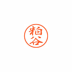【シヤチハタ】ブラック８　既製　粕谷 １個/XL-8 0851 カスヤ