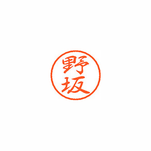 【シヤチハタ】ブラック８　既製　野坂 １個/XL-8 1607 ノサカ