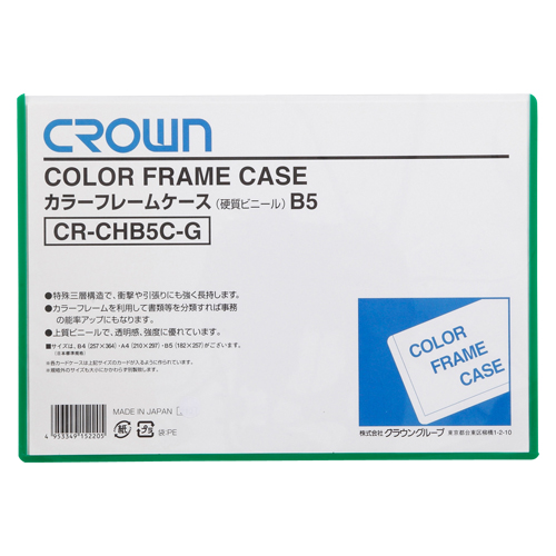 【クラウン】カラーフレームケース　硬質塩ビ０．４ｍｍ厚　Ｂ５判（緑） １枚/CR-CHB5C-G