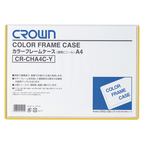 【クラウン】カラーフレームケース　硬質塩ビ０．４ｍｍ厚　Ａ４判（黄） １枚/CR-CHA4C-Y