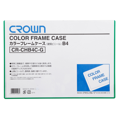 【クラウン】カラーフレームケース　硬質塩ビ０．４ｍｍ厚　Ｂ４判（緑） １枚/CR-CHB4C-G