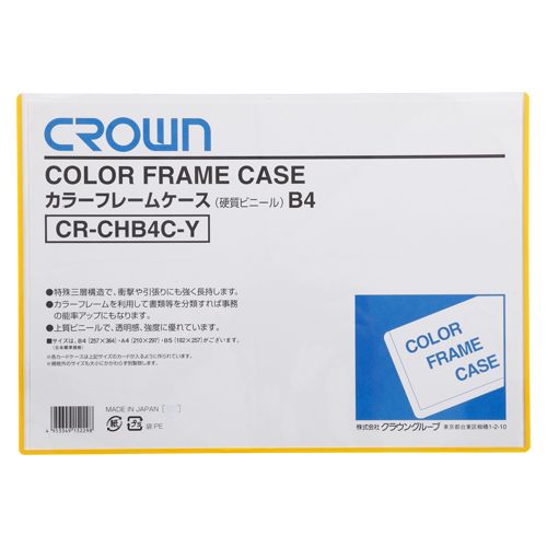 【クラウン】カラーフレームケース　硬質塩ビ０．４ｍｍ厚　Ｂ４判（黄） １枚/CR-CHB4C-Y