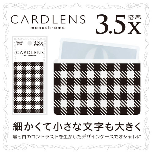 【共栄プラスチック】カードレンズ　モノクローム　デザイン０１ １枚/CL-380-01