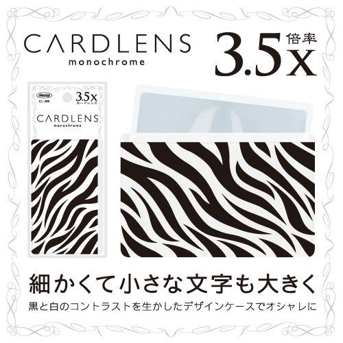 【共栄プラスチック】カードレンズ　モノクローム　デザイン０２ １枚/CL-380-02