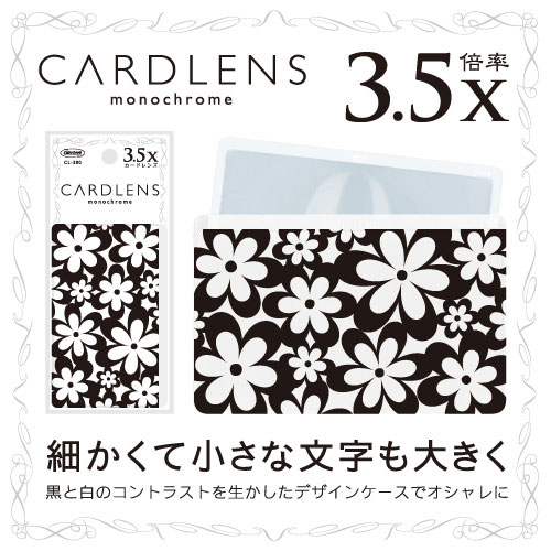 【共栄プラスチック】カードレンズ　モノクローム　デザイン０３ １枚/CL-380-03