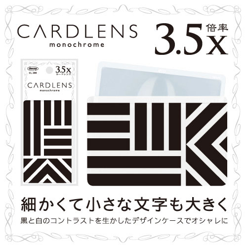 【共栄プラスチック】カードレンズ　モノクローム　デザイン０４ １枚/CL-380-04
