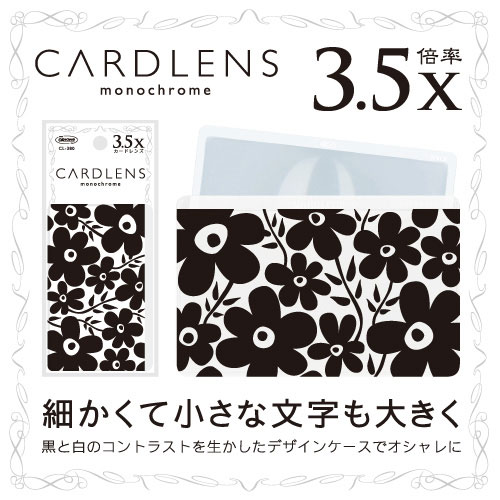 【共栄プラスチック】カードレンズ　モノクローム　デザイン０５ １枚/CL-380-05