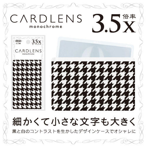 【共栄プラスチック】カードレンズ　モノクローム　デザイン０６ １枚/CL-380-06