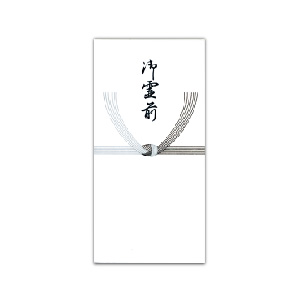 【菅公工業】千円型　柾のし袋　御霊前　黒 １束/ノ2162
