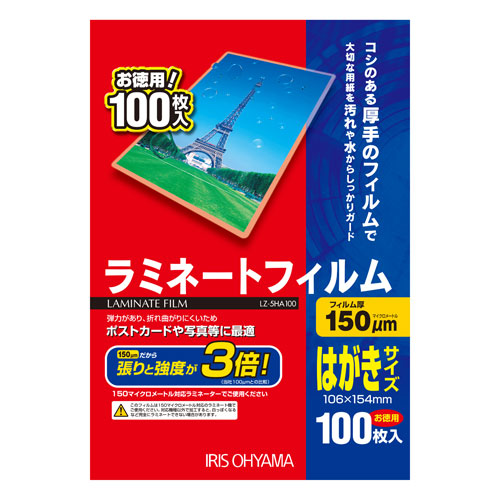 【アイリスオーヤマ】ラミネートフィルム１５０　はがき 100枚/LZ-5HA100