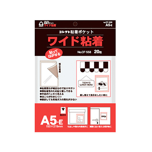 【コレクト】ワイド粘着ポケット　Ｅ型　Ａ５ ２０枚/CF-558