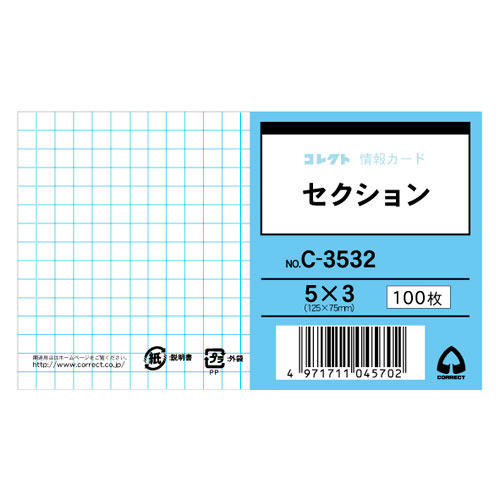 【コレクト】情報カード　５×３　セクション/C-3532
