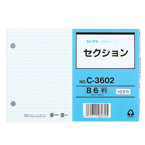 【コレクト】情報カード　Ｂ６　２穴　セクション/C-3602
