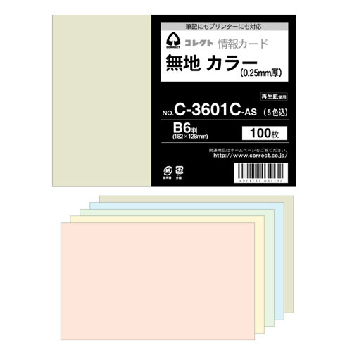 【コレクト】情報カード　Ｂ６　無地　５色込/C-3601C-AS