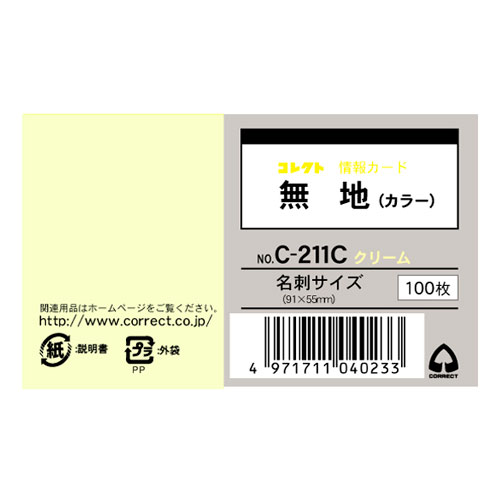 【コレクト】情報カード　名刺サイズ　無地　クリーム（クリーム）/C-211C-CR
