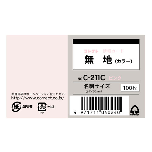 【コレクト】情報カード　名刺サイズ　無地　ピンク（ピンク）/C-211C-PI