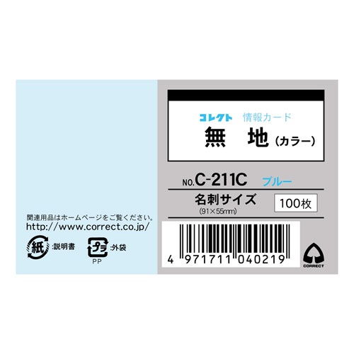 【コレクト】情報カード　名刺サイズ　無地　ブルー（ブルー）/C-211C-BL