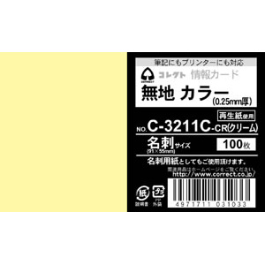 【コレクト】情報カード　名刺　無地　クリーム（クリーム）/C-3211C-CR