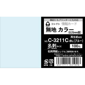 【コレクト】情報カード　名刺　無地　ブルー（ブルー）/C-3211C-BL