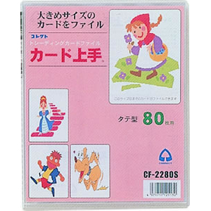 【コレクト】カードファイル/CF-2280S