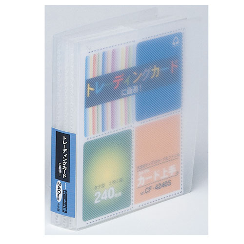 【コレクト】カード上手　トレカサイズ　２４０枚用/CF-4240S