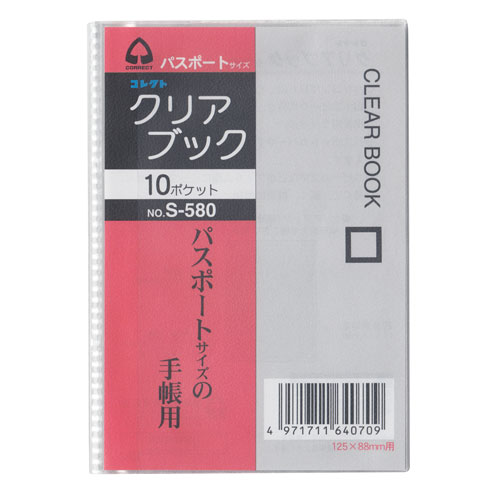 【コレクト】クリアブック　１０ポケット　パスポートサイズ/S-580