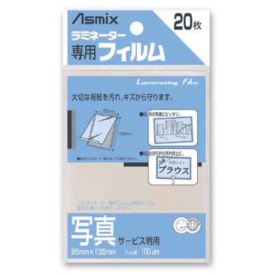 【アスカ】ラミフィルム２０枚写真Ｓ １袋/BH-107