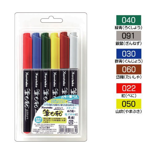 カラー筆ペン 筆日和　６色セット　水性　毛筆タイプ（・・・
