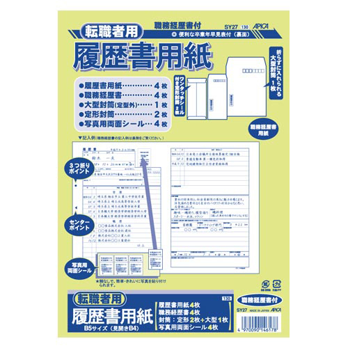 【日本ノート】転職者用履歴書用紙　規格：Ｂ５判 １セット/SY27