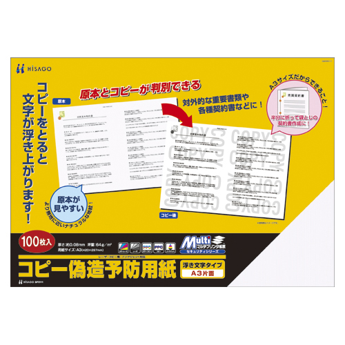 【ヒサゴ】コピー偽造予防用紙　規格：Ａ３判 １００枚/BP2111