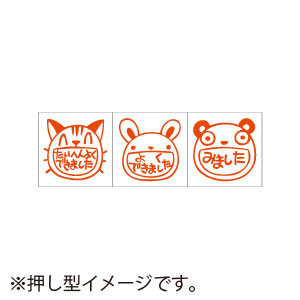 【サンビー】ティーチャースタンプ　浸透印　（３本組）　ネコ、ウサギ、パンダ １セット/SS-119